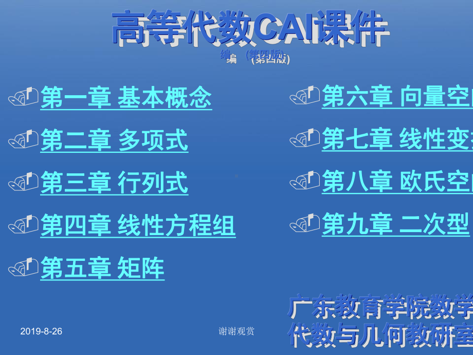 高等代数CAI课件-何为高等代数.ppt.ppt_第1页