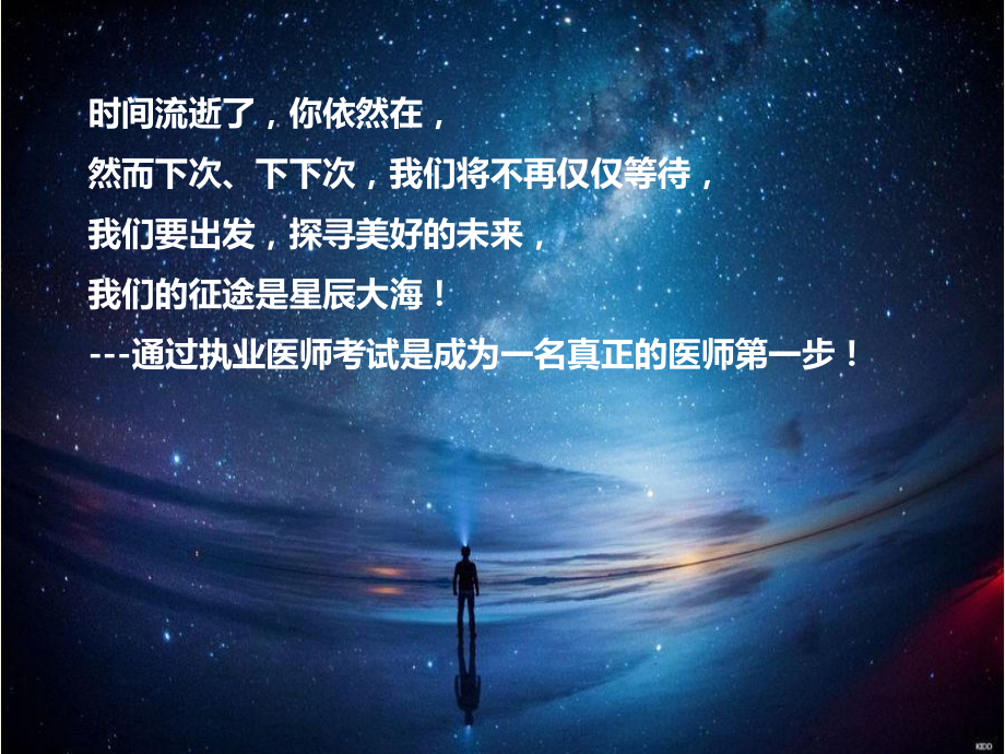 如何通过执业医师考试经验-ppt课件.ppt_第2页