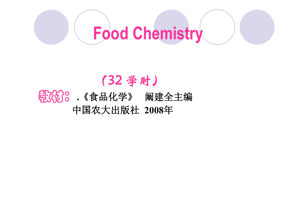 食品化学绪论ppt课件.ppt_第3页