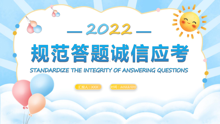 规范答题诚信应考简洁卡通风期末考试诚信考试主题班会动态专题演示PPT课件.pptx_第1页