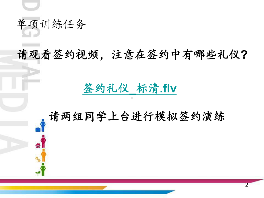 仪式礼仪-ppt课件.ppt_第2页