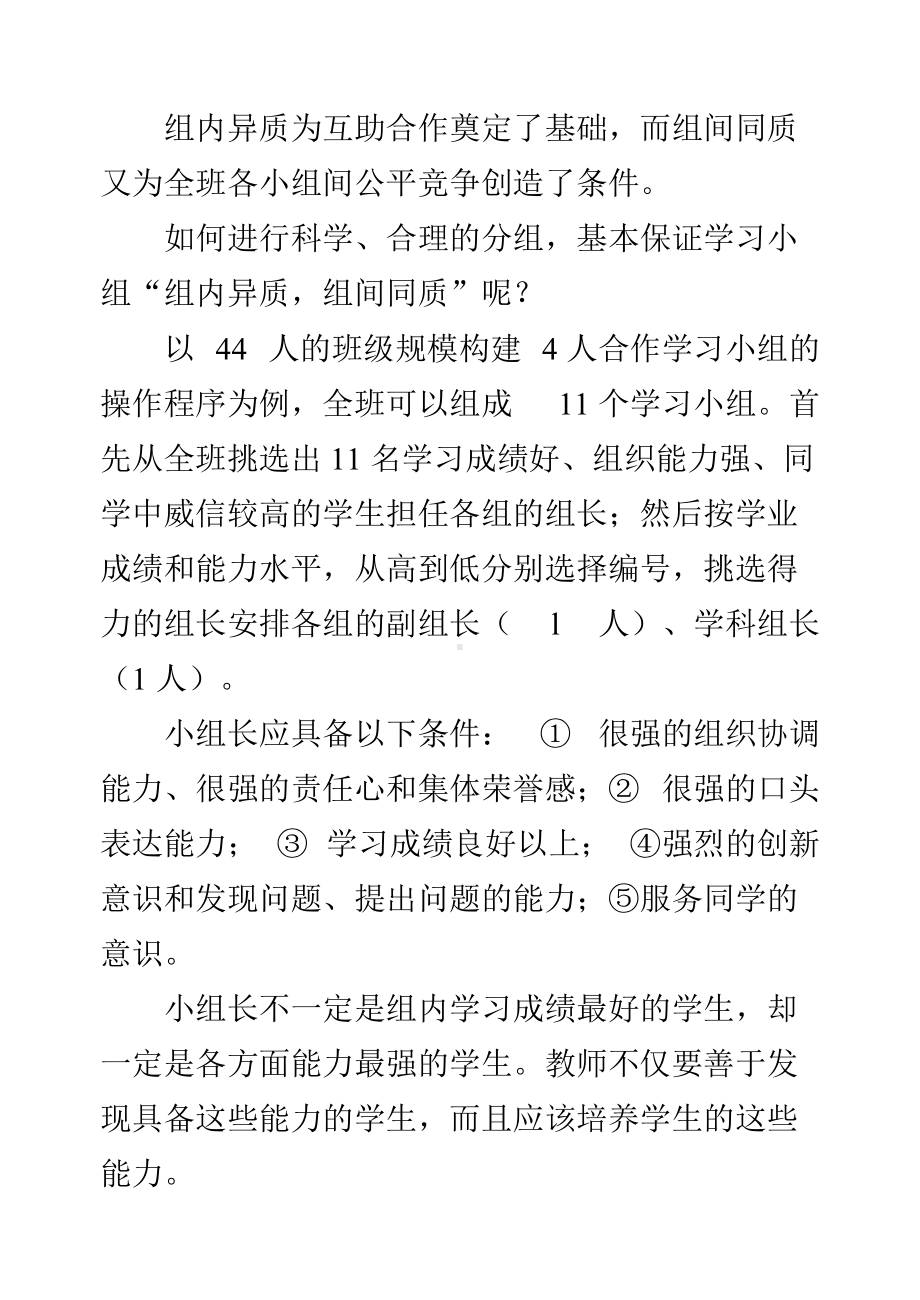 小学学习小组建设实施方案.doc_第2页