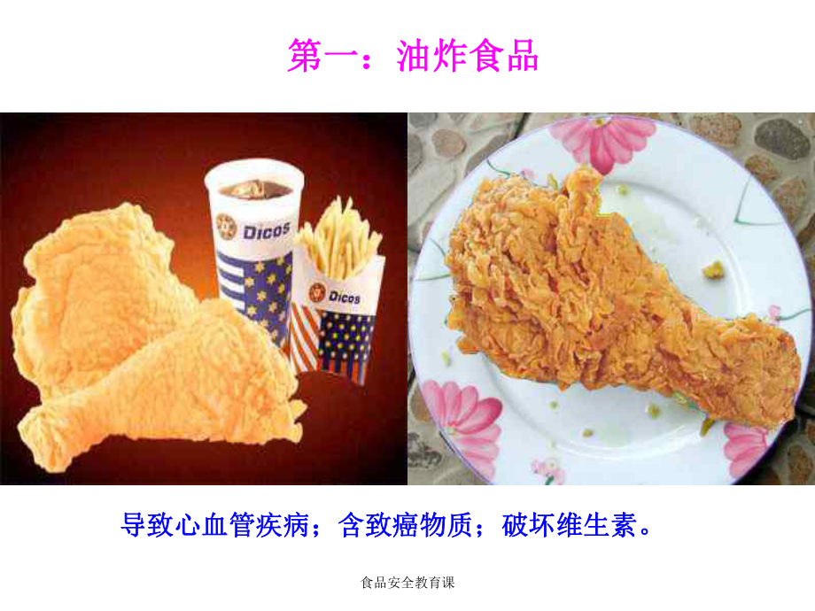 食品安全教育课-ppt课件.ppt_第3页