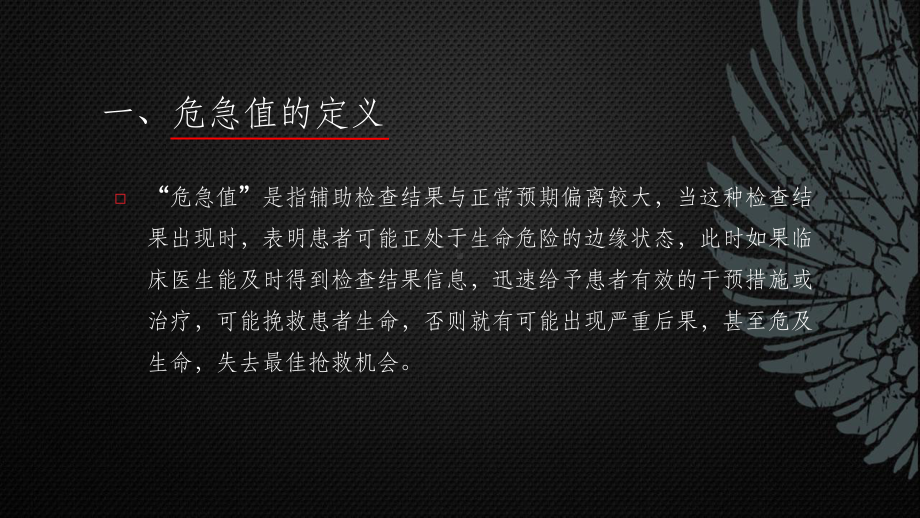 危急值报告制度培训ppt课件.ppt_第2页