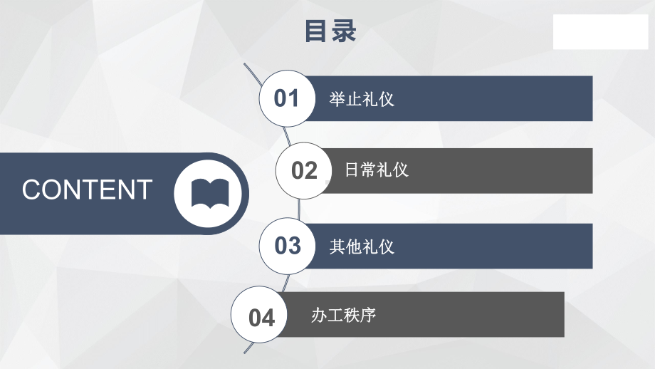 公司企业员工办公室礼仪培训PPT课件.pptx_第2页