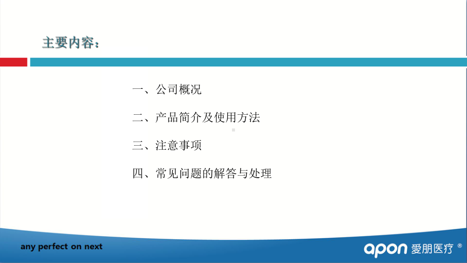 爱朋镇痛泵新-ppt课件.ppt_第2页