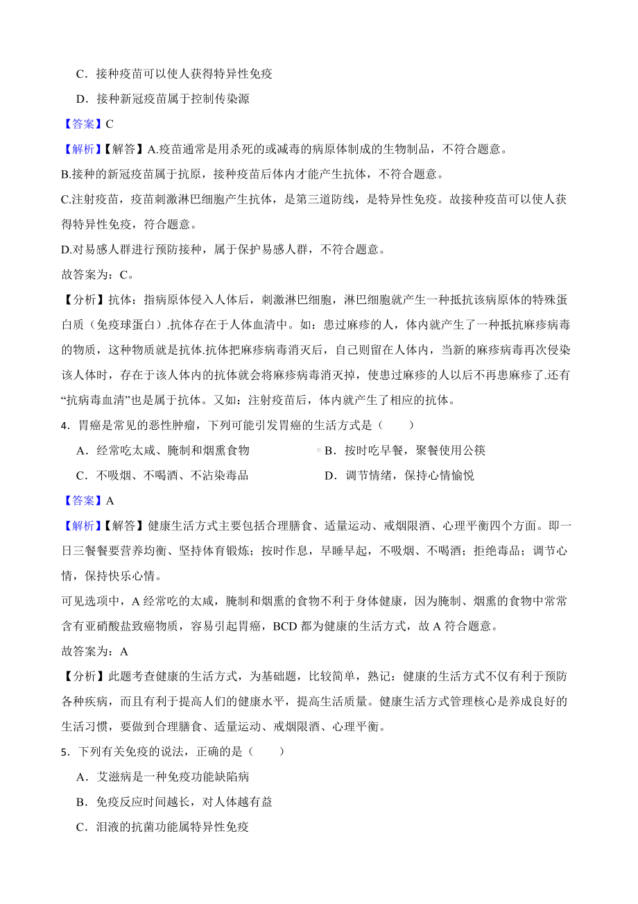 教师专用广东省中考生物三年真题汇编 健康的生活.docx_第2页