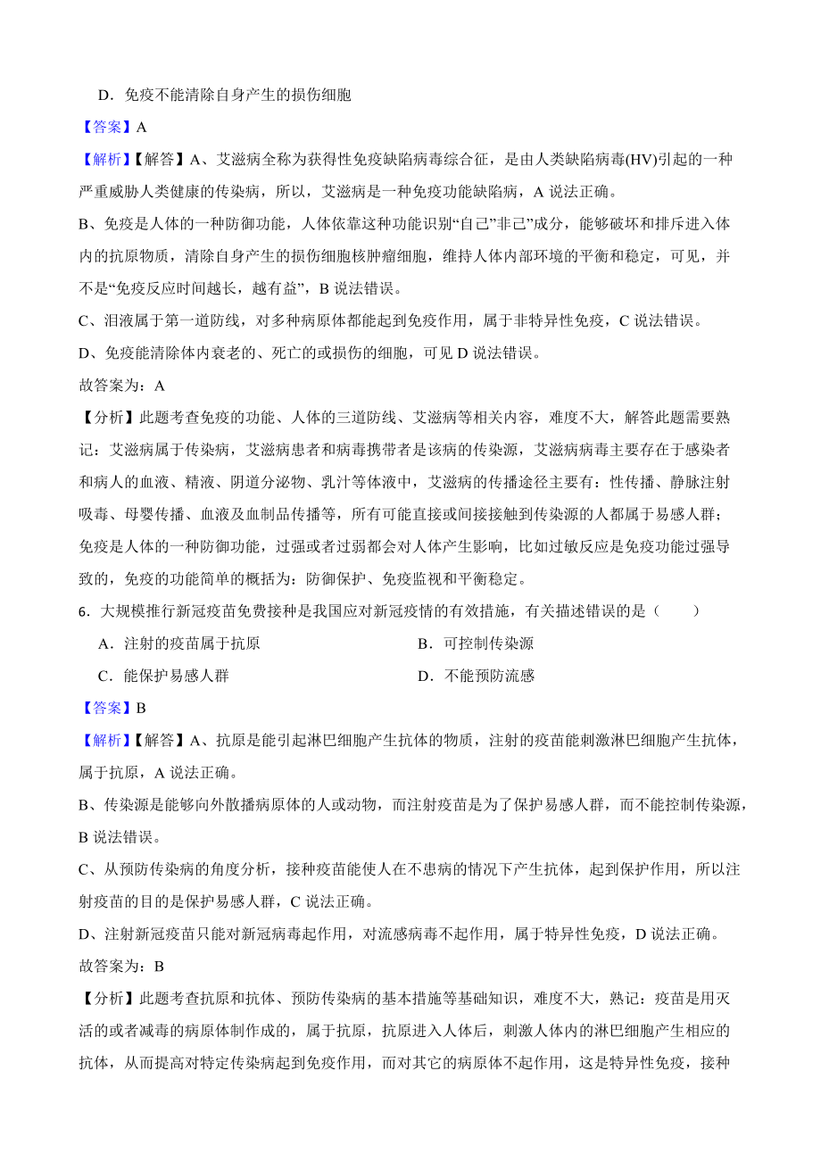 教师专用广东省中考生物三年真题汇编 健康的生活.docx_第3页