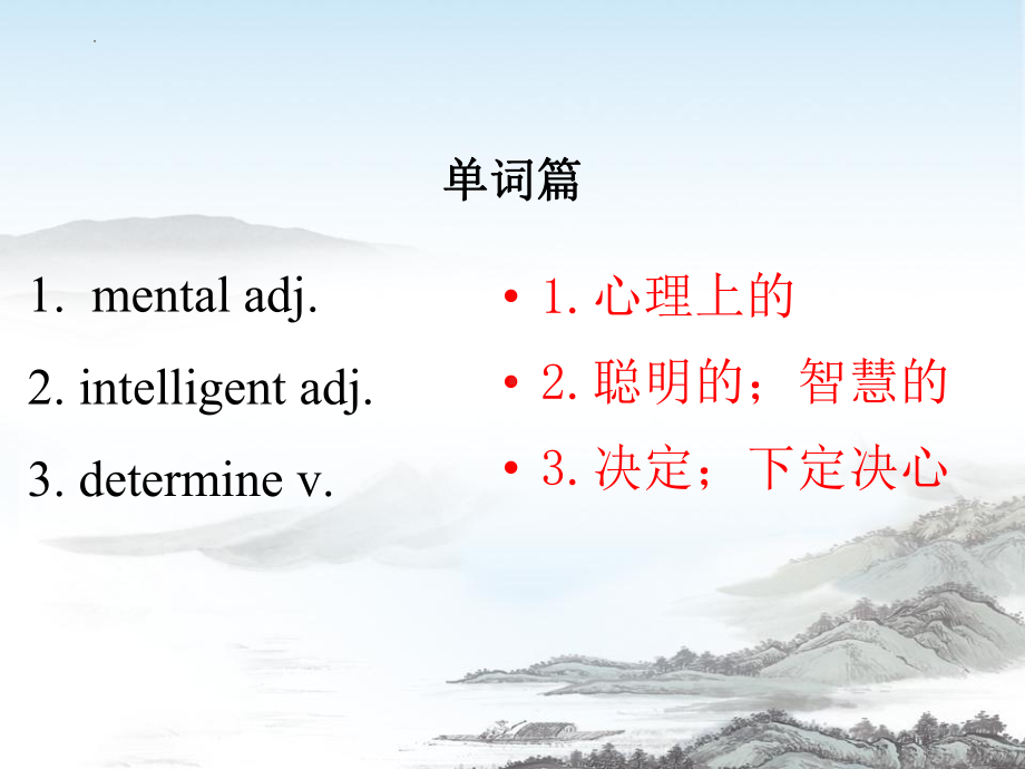 Unit 4 单词短语一站过 复习 ppt课件-（2021新）人教版高中英语必修第三册.pptx_第2页