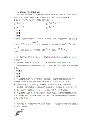 中考物理压轴题专题光学问题求解方法的经典综合题及详细答案.doc