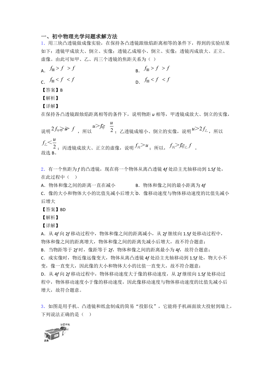 中考物理压轴题专题光学问题求解方法的经典综合题及详细答案.doc_第1页