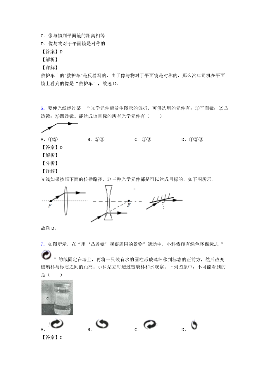 中考物理压轴题专题光学问题求解方法的经典综合题及详细答案.doc_第3页