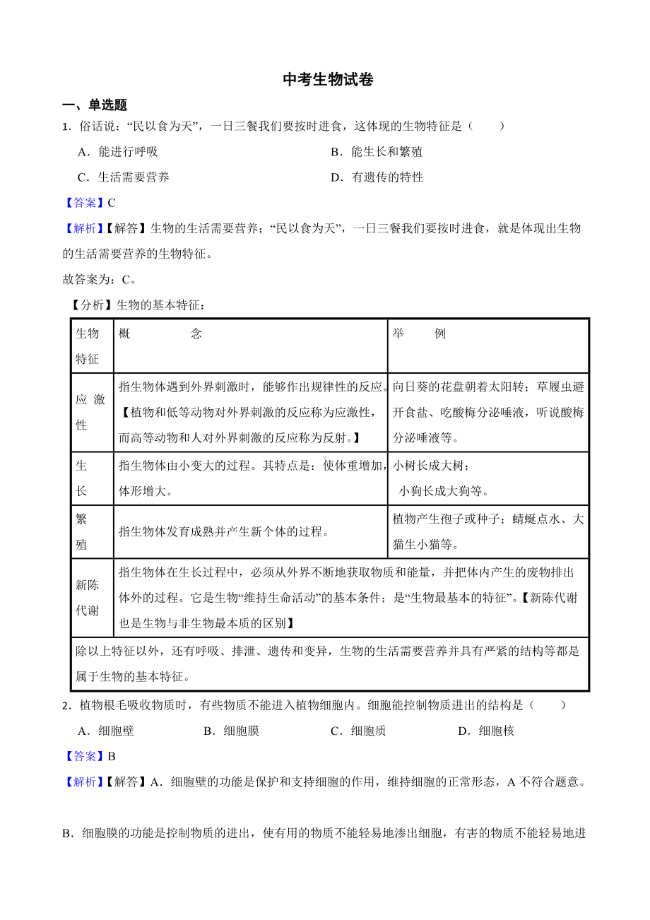 教师专用广西玉林市2021年中考生物试卷.docx_第1页