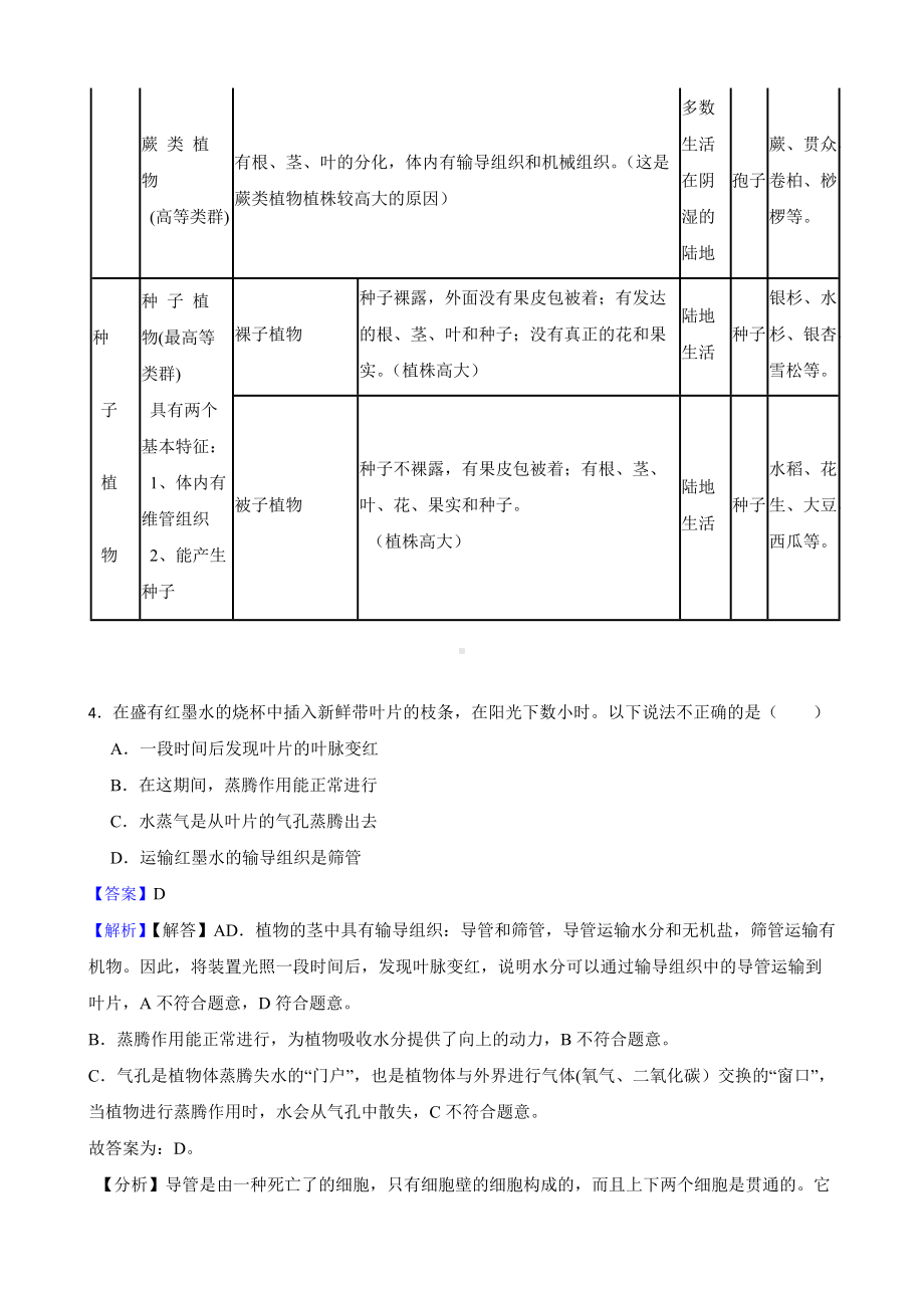 教师专用广西玉林市2021年中考生物试卷.docx_第3页