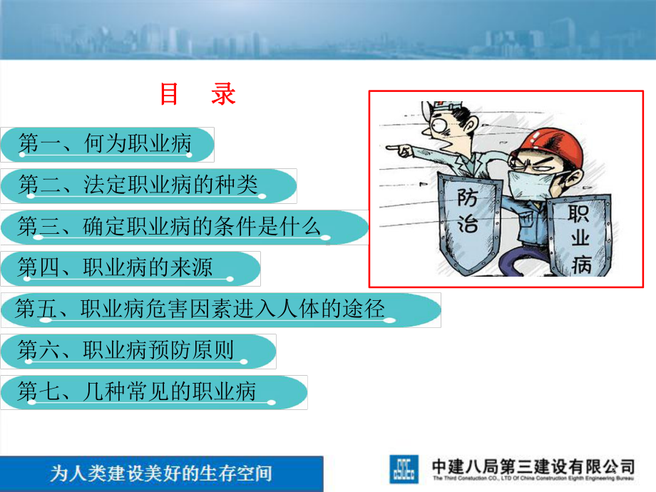 职业健康及职业病的预防PPT课件.ppt_第2页