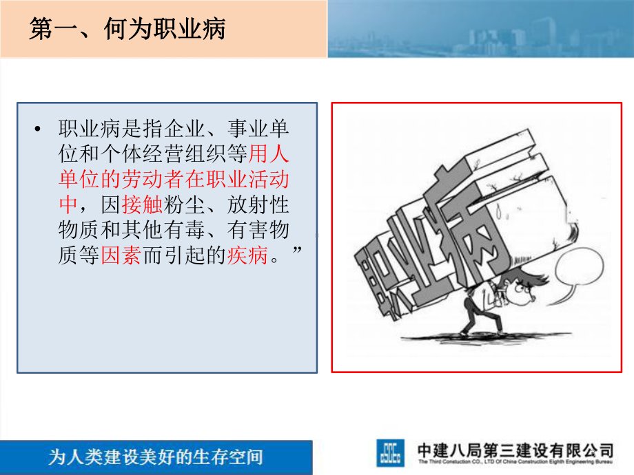 职业健康及职业病的预防PPT课件.ppt_第3页