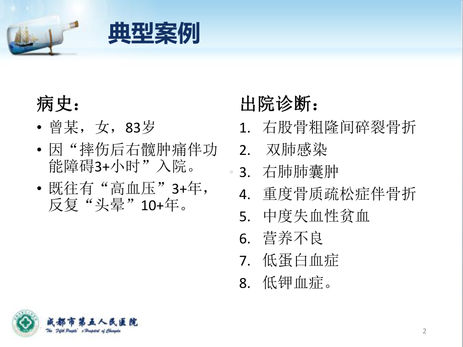 老年共病ppt课件.ppt_第2页