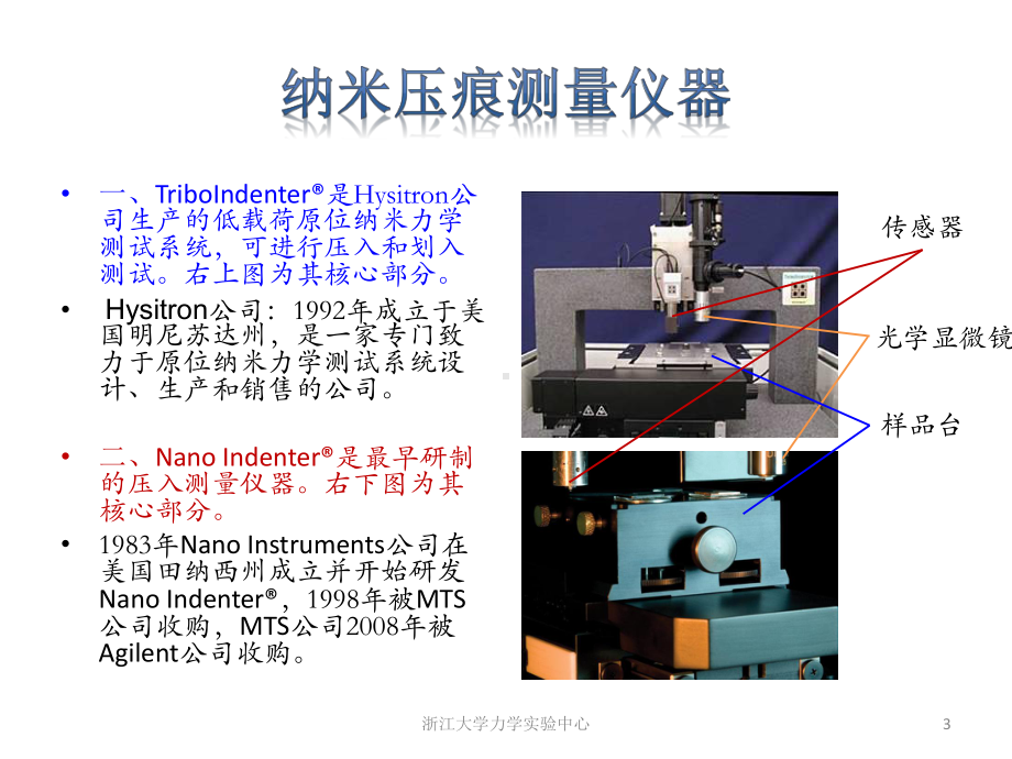 纳米压痕实验ppt课件.ppt_第3页