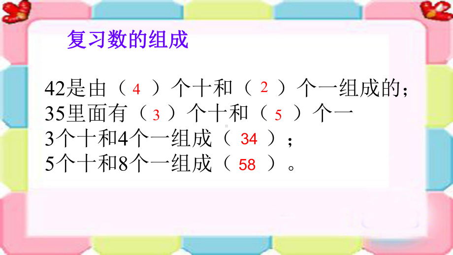 100以内数的读法和写法课件.ppt_第2页