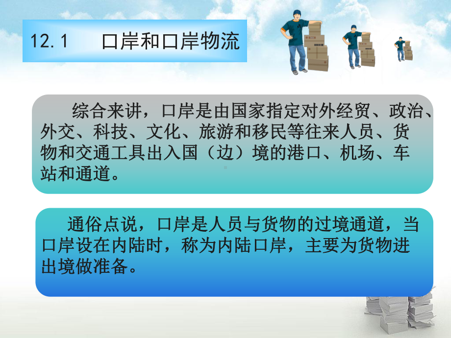 保税物流园区课件共44页.ppt_第3页