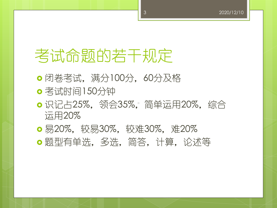 10月国际金融自考串讲PPT教学课件.pptx_第3页