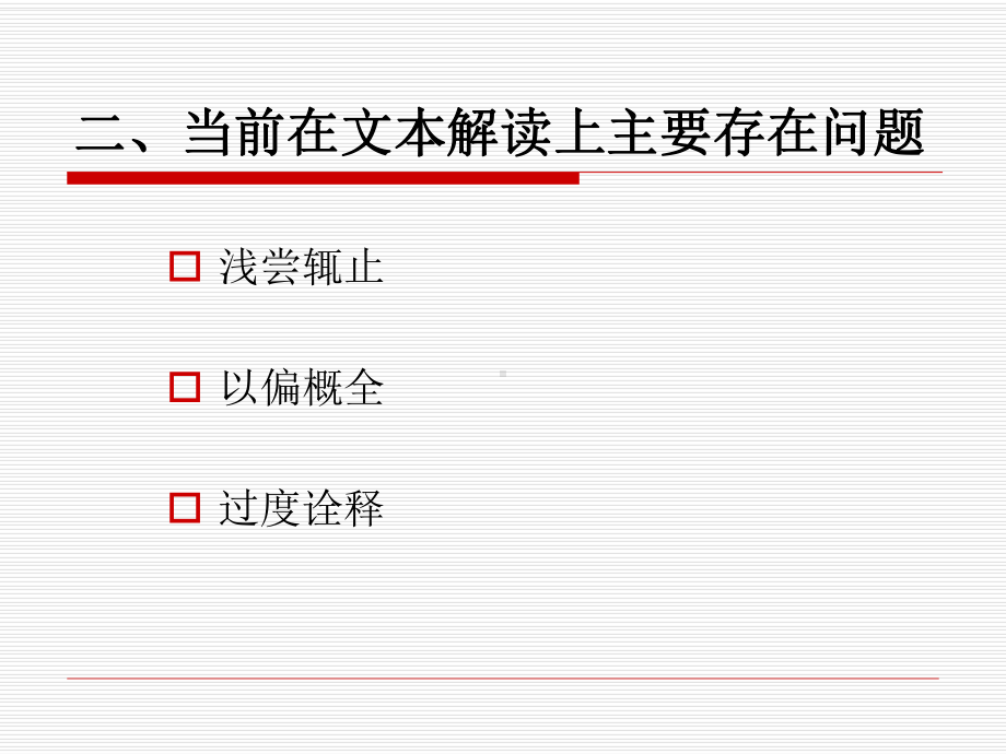 讲座稿课件(文本解读).ppt_第3页