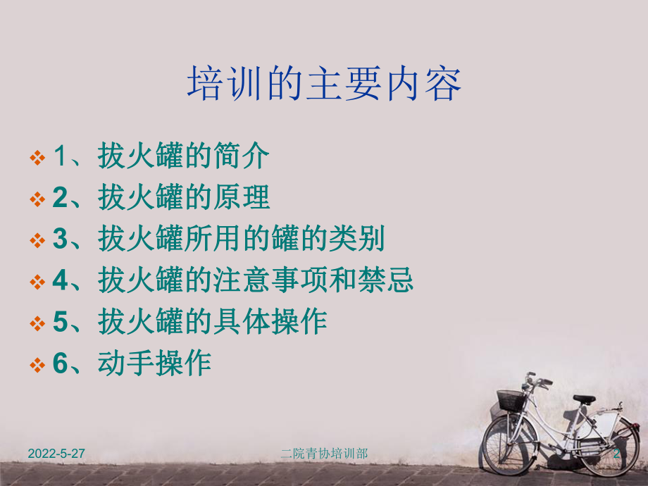 拔火罐培训-ppt课件.ppt_第2页