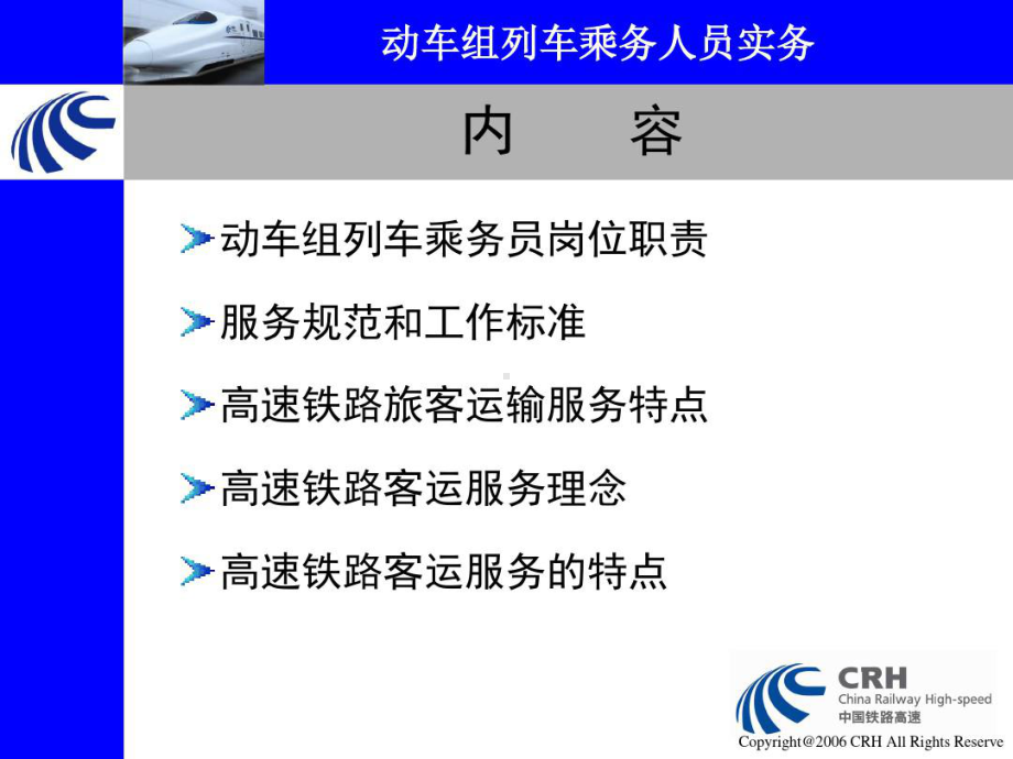 第二章高铁乘务礼仪-ppt课件共92页.ppt_第2页