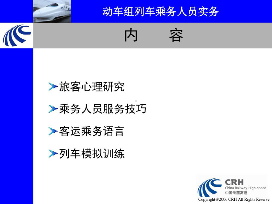 第二章高铁乘务礼仪-ppt课件共92页.ppt_第3页