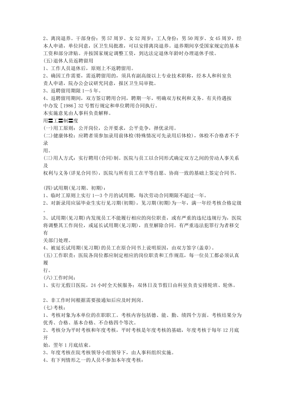 (精选)医院人员聘用、培训、管理、考核和奖惩制度word.doc_第2页