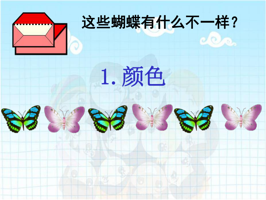 中班数学按规律排序-ppt课件.ppt_第2页