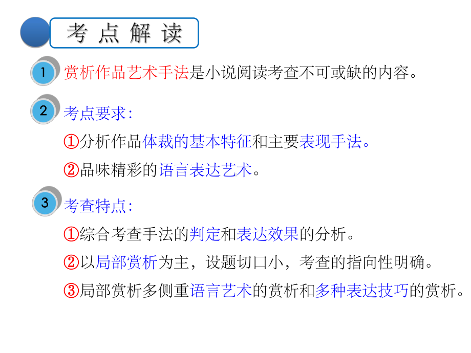 《赏析小说手法》PPT课件.ppt_第2页