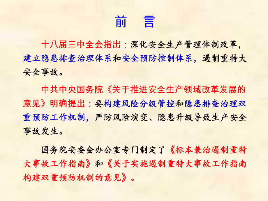 双重预防机制(培训课件)(同名601).ppt_第2页