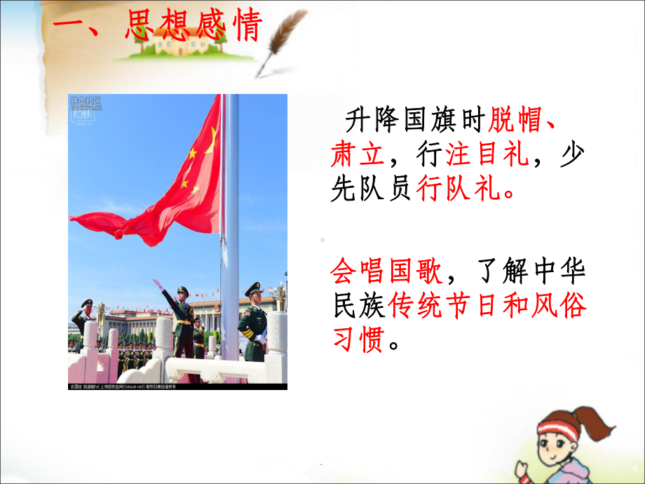 一年级习惯养成教育1ppt课件.ppt_第2页