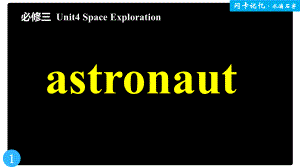 Unit 4 Space Exploration 单词记忆闪卡 ppt课件-（2021新）人教版高中英语必修第三册.pptx