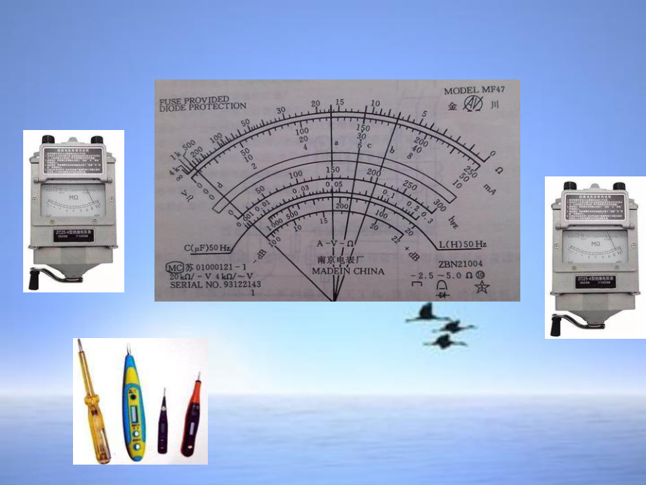 常用电工仪表-ppt课件.ppt_第2页