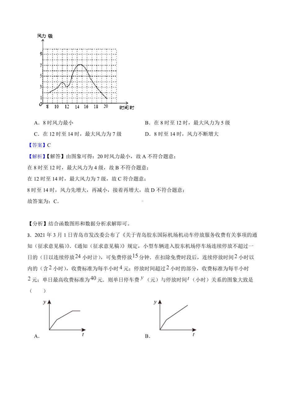 教师专用北师大数学七下复习阶梯训练：变量之间的关系（优生加练）.docx_第2页