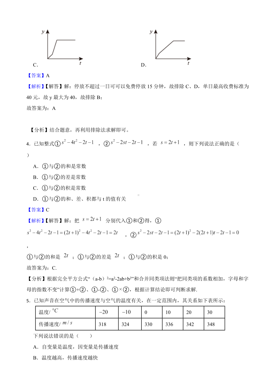 教师专用北师大数学七下复习阶梯训练：变量之间的关系（优生加练）.docx_第3页