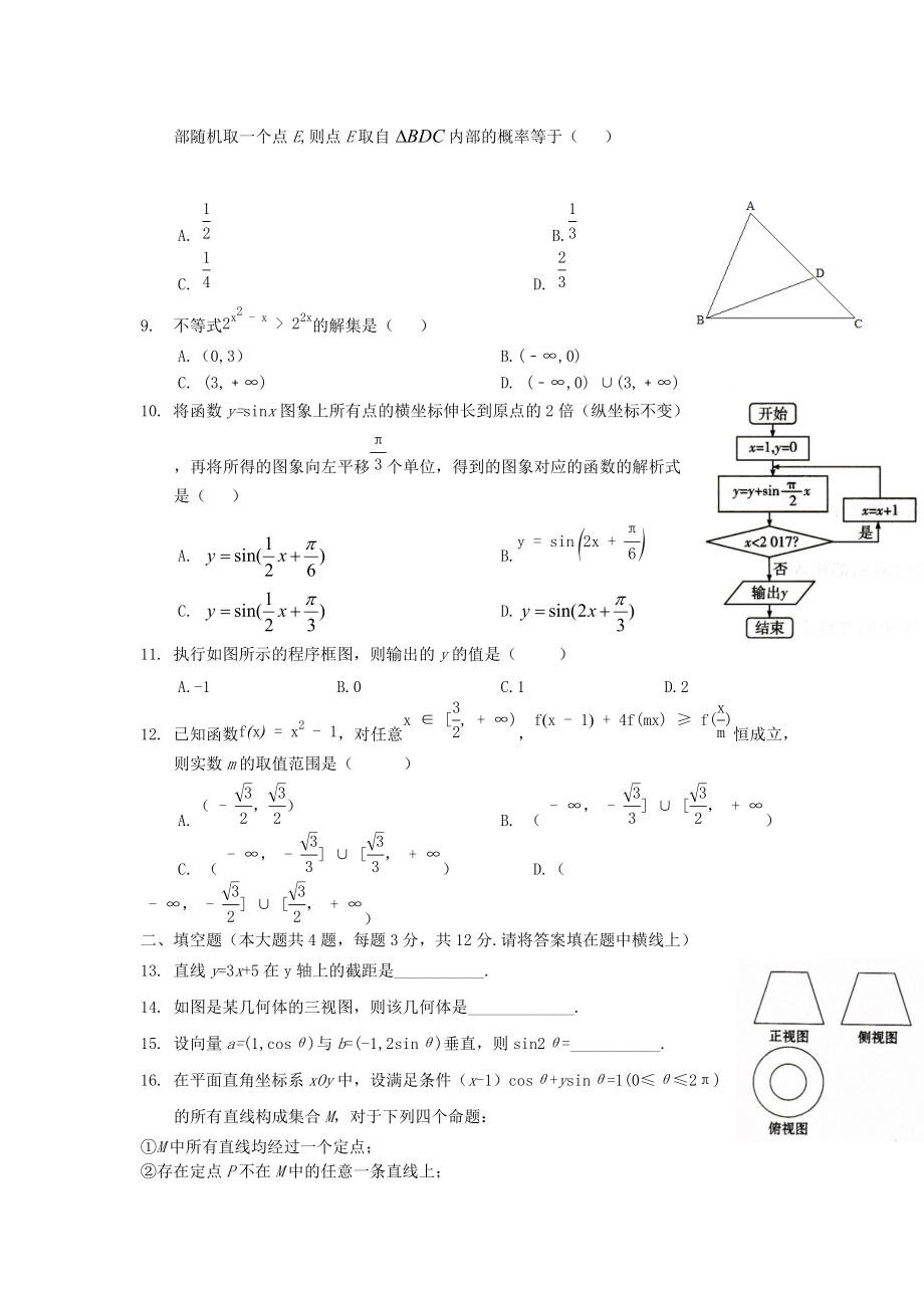 2018年山西普通高中会考数学真题及答案.doc_第2页