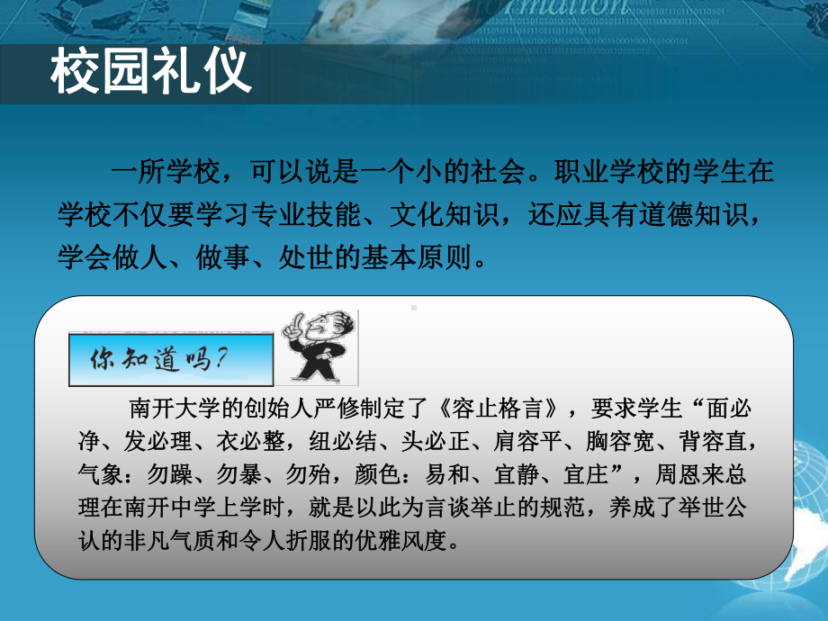 中职生礼仪规范课件教学课件.pptx_第2页