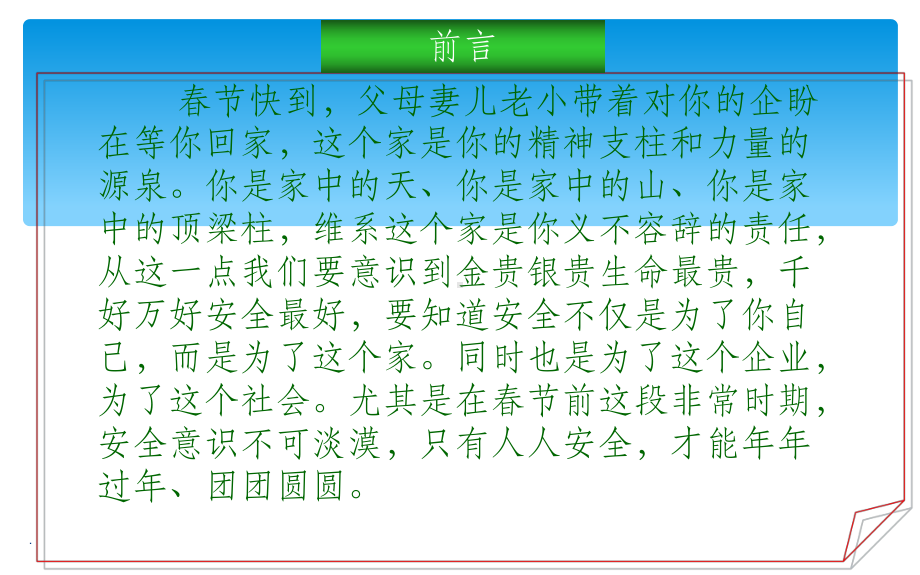 提高员工安全意识培训ppt课件.ppt_第2页