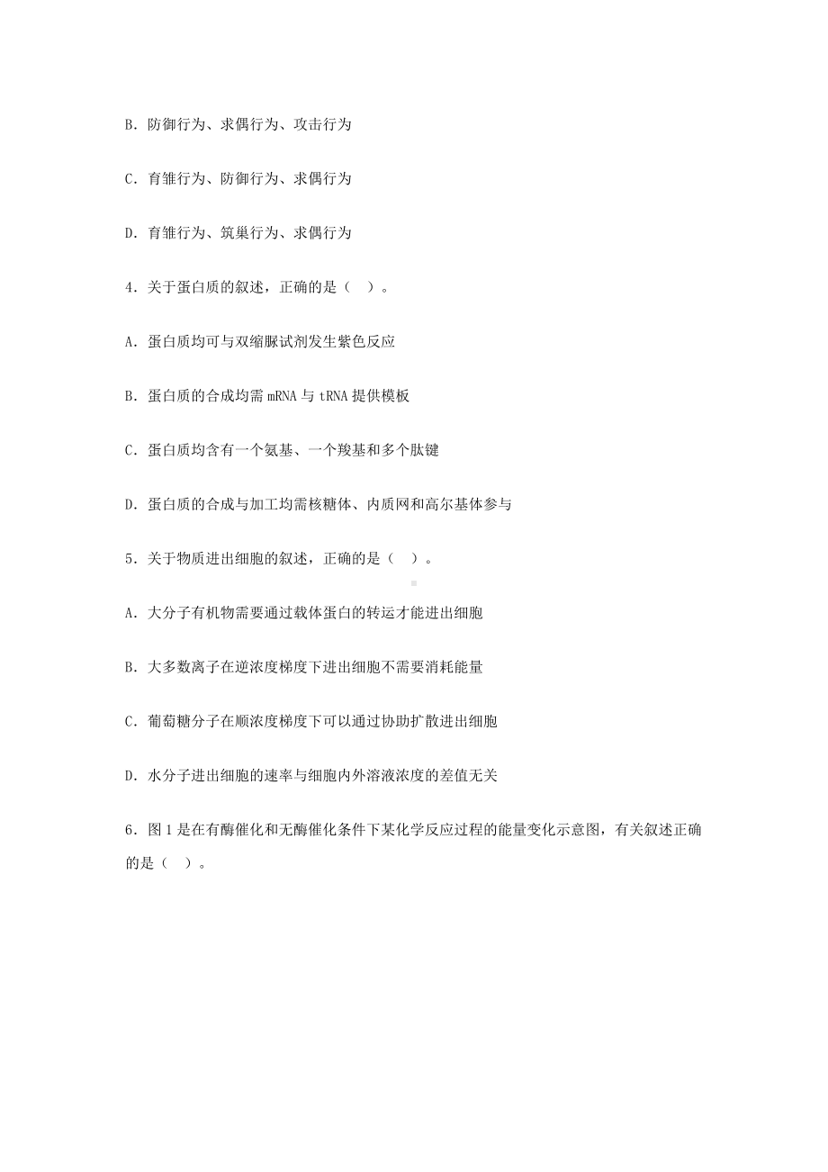 2018上半年重庆教师资格考试高中生物学科知识与教学能力真题及答案.doc_第2页