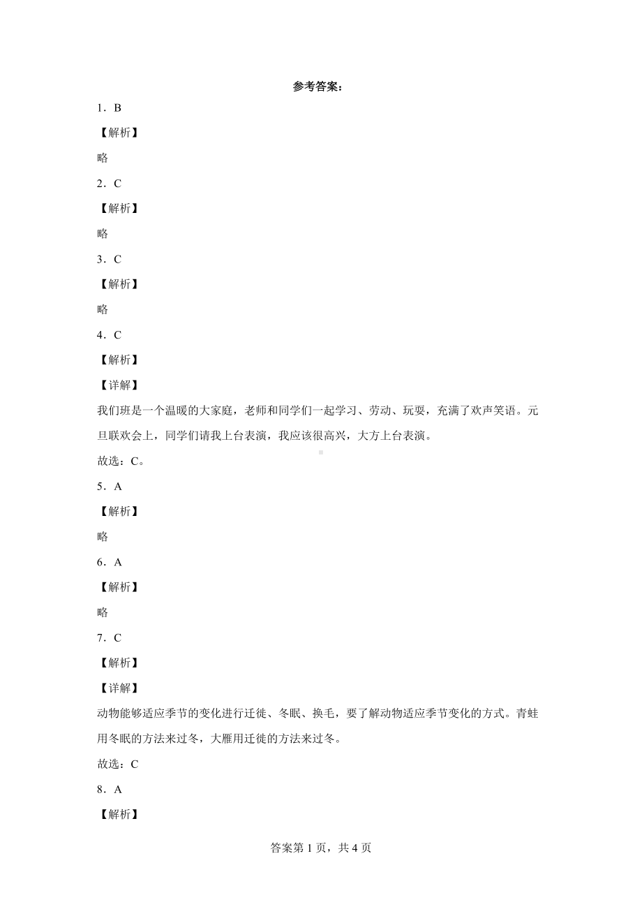 部编版道德与法治一年级上册15快乐过新年练习卷（含答案解析）.docx_第3页