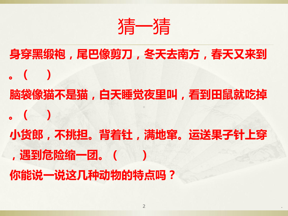 群文阅读感受作家笔下的动物形象PPT课件.ppt_第2页