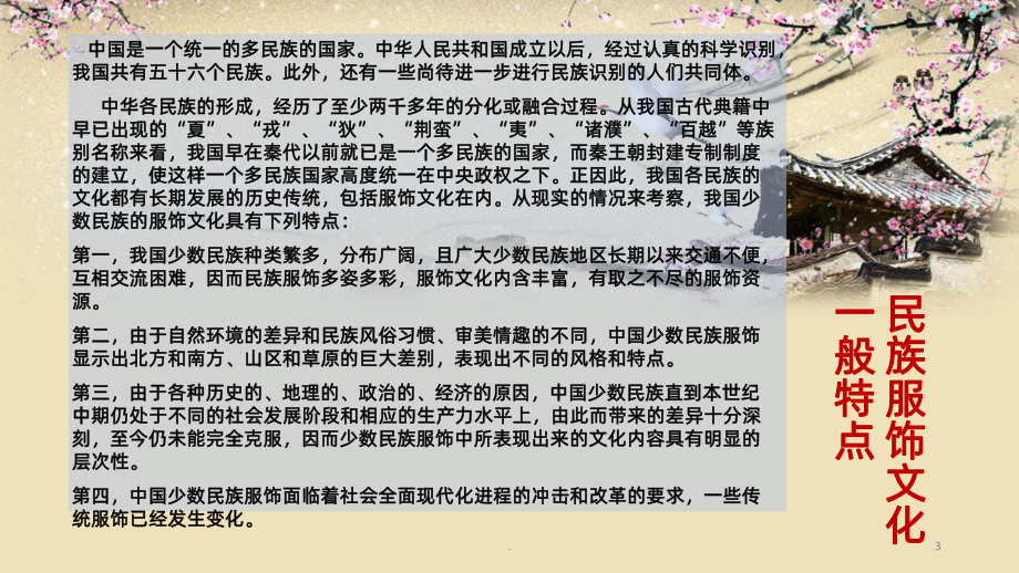 绚烂的民族服饰PPT课件.pptx_第3页