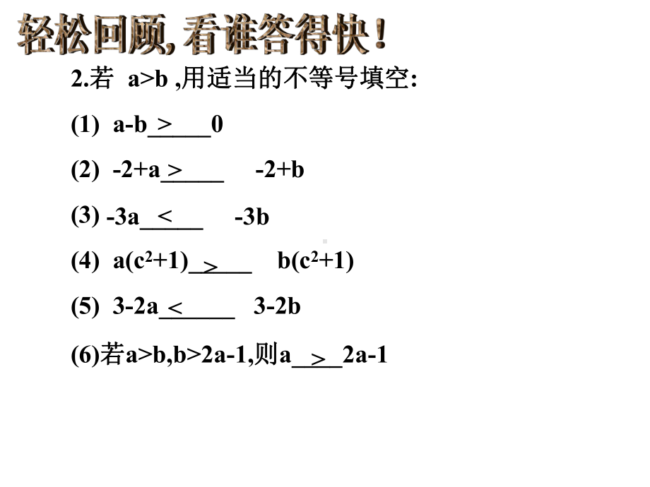 一次不等式(组)复习课件.ppt_第3页