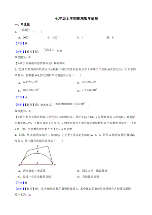 教师专用贵州省黔西南七年级上学期期末数学试卷.docx