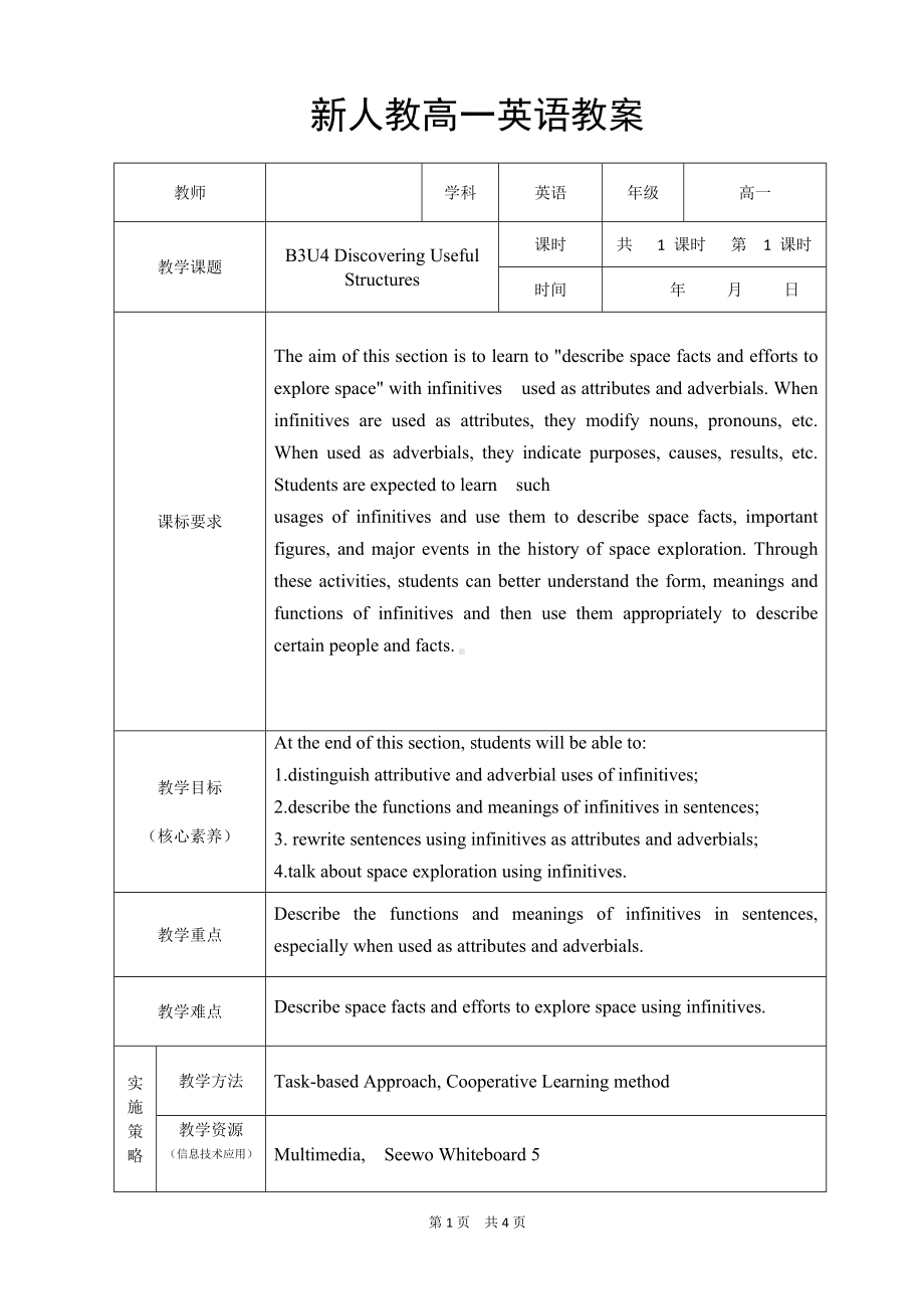 （2021新）人教版高中英语必修第三册 Unit4 Discovering useful structures教案.docx_第1页