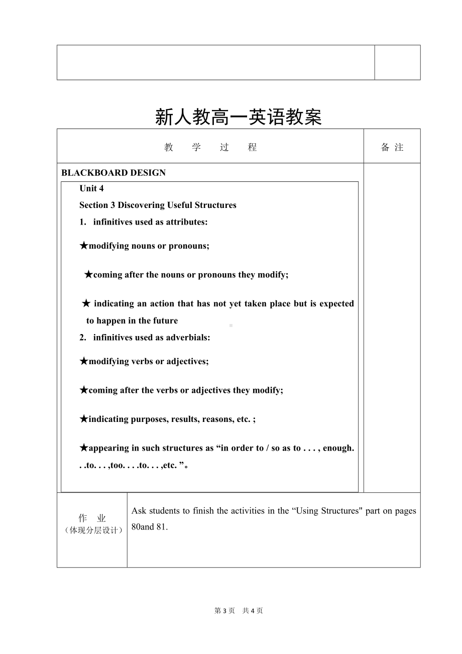 （2021新）人教版高中英语必修第三册 Unit4 Discovering useful structures教案.docx_第3页