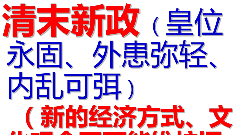 辛亥革命PPT课件.ppt_第3页